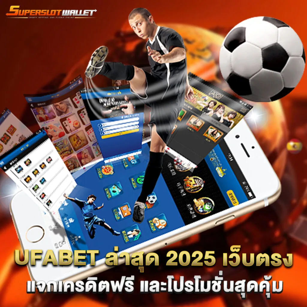 ufabet 3 ufabet ล่าสุด 2025 เว็บตรง แจกเครดิตฟรี และโปรโมชั่นสุดคุ้ม