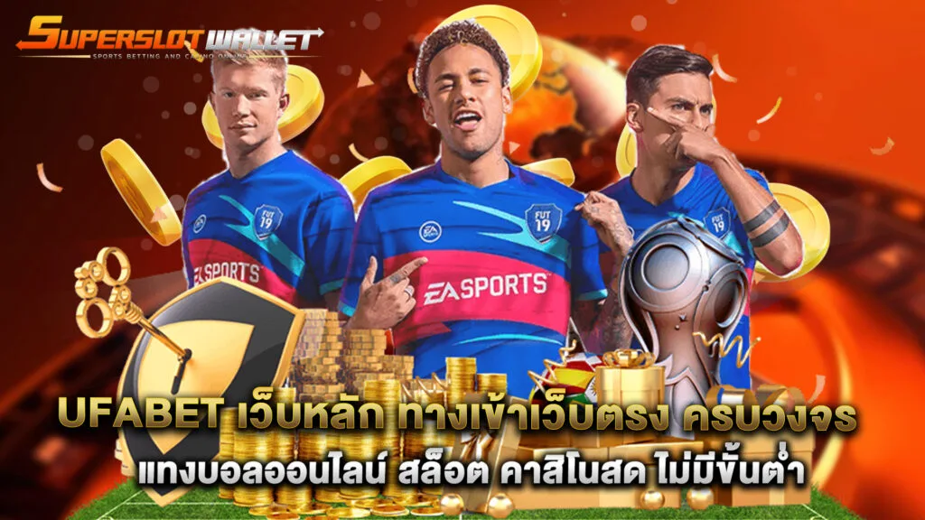 ufabet 4 ufabet เว็บหลัก ทางเข้าเว็บตรง ครบวงจร แทงบอลออนไลน์ สล็อต คาสิโนสด ไม่มีขั้นต่ำ