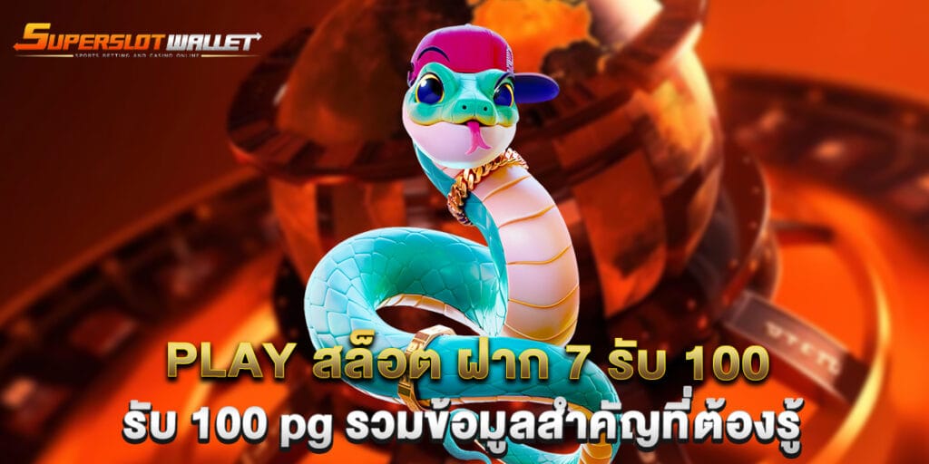 ทํา 400 ถอน 200 สล็อต ฝาก 25 รับ 100 pg รวมข้อมูลสำคัญที่ต้องรู้ 1 ทํา 400 ถอน 200 สล็อต ฝาก 25 รับ 100 pg รวมข้อมูลสำคัญที่ต้องรู้