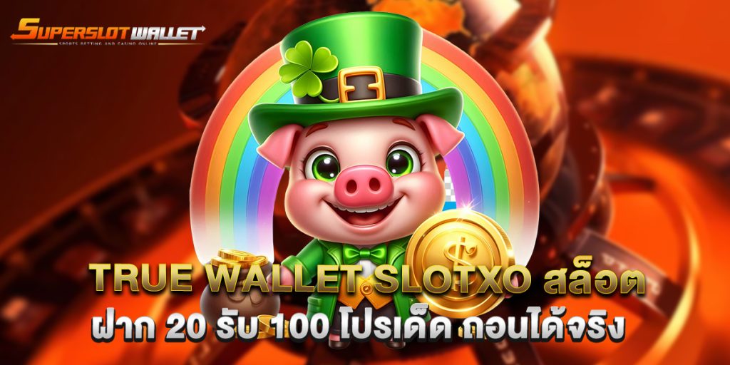 true wallet slotxo สล็อต ฝาก 20 รับ 100 โปรเด็ด ถอนได้จริง